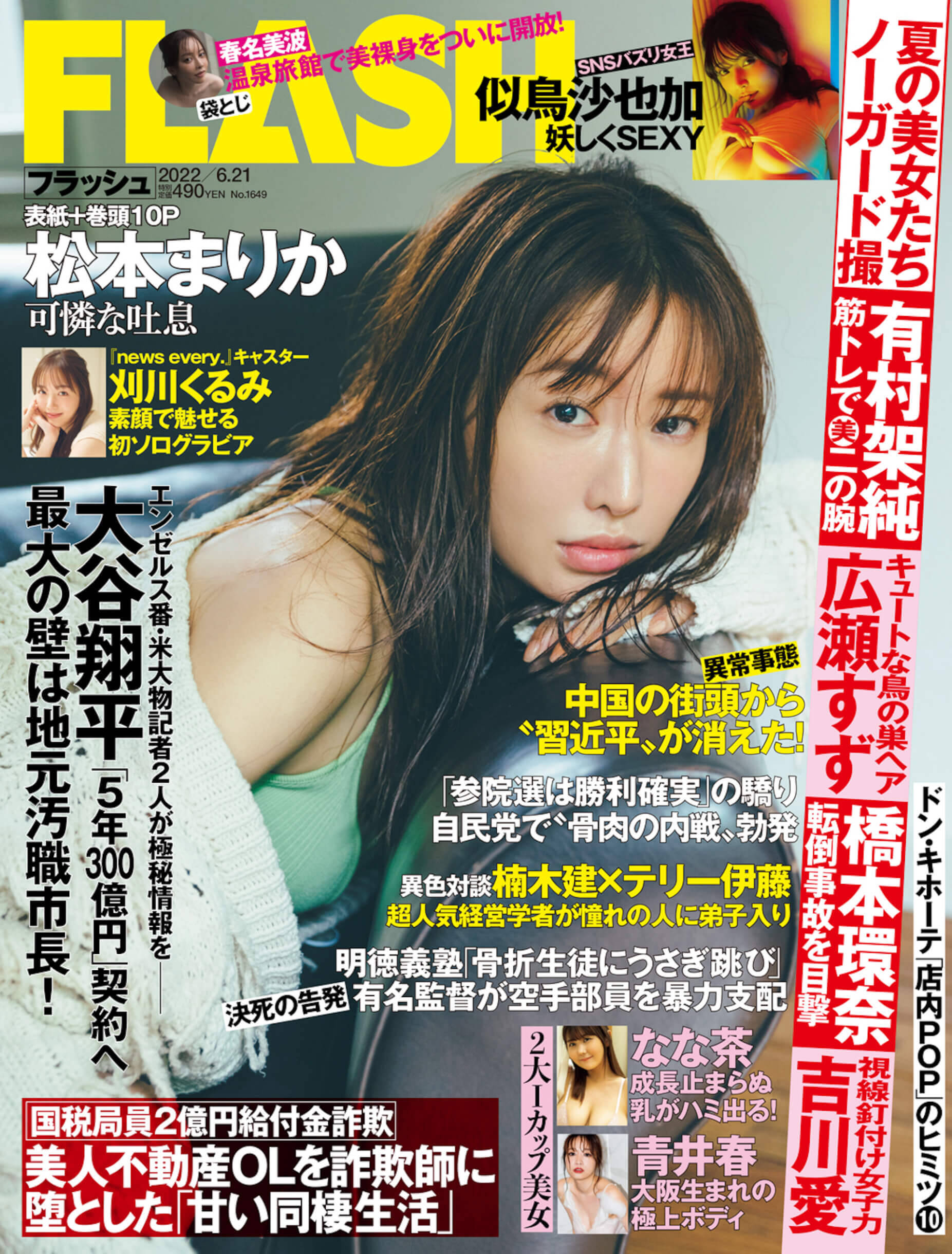 週刊FLASH 2冊セット 似鳥沙也加 易い