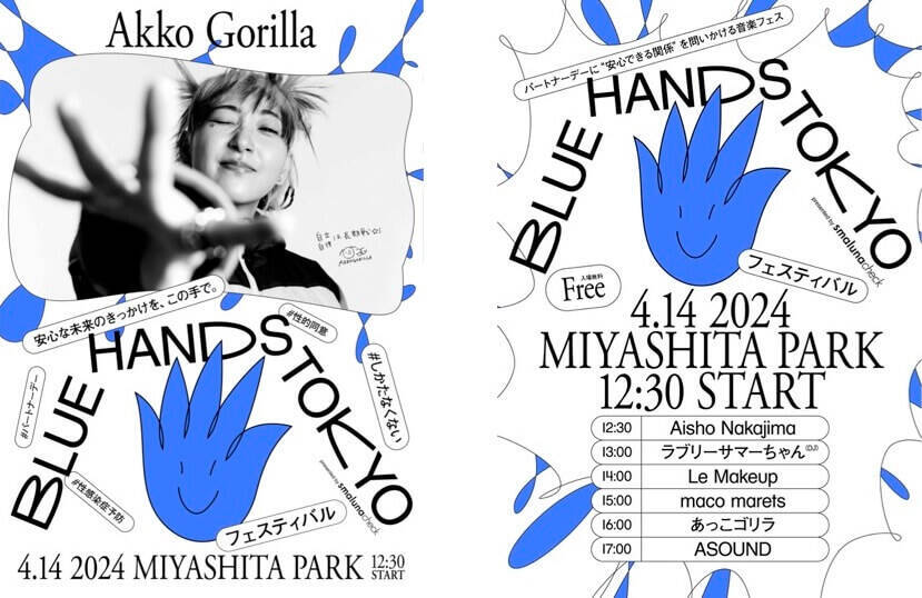 「自分を認めれば、相手も尊重できる」あっこゴリラが考える心地のいい関係性の築き方｜BLUE HANDS TOKYO
