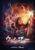 「ワーウィック・デイヴィス主演『ウィロー』がディズニープラス独占配信｜特別映像と新キービジュアルが公開」の画像1