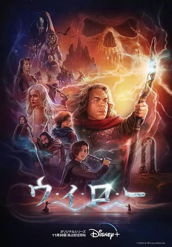 ワーウィック・デイヴィス主演『ウィロー』がディズニープラス独占配信｜特別映像と新キービジュアルが公開