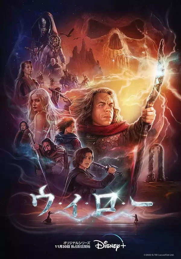 「ワーウィック・デイヴィス主演『ウィロー』がディズニープラス独占配信｜特別映像と新キービジュアルが公開」の画像