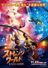 『ストレンジ・ワールド／もうひとつの世界』公開記念！オリジナルTシャツを3名様にプレゼント