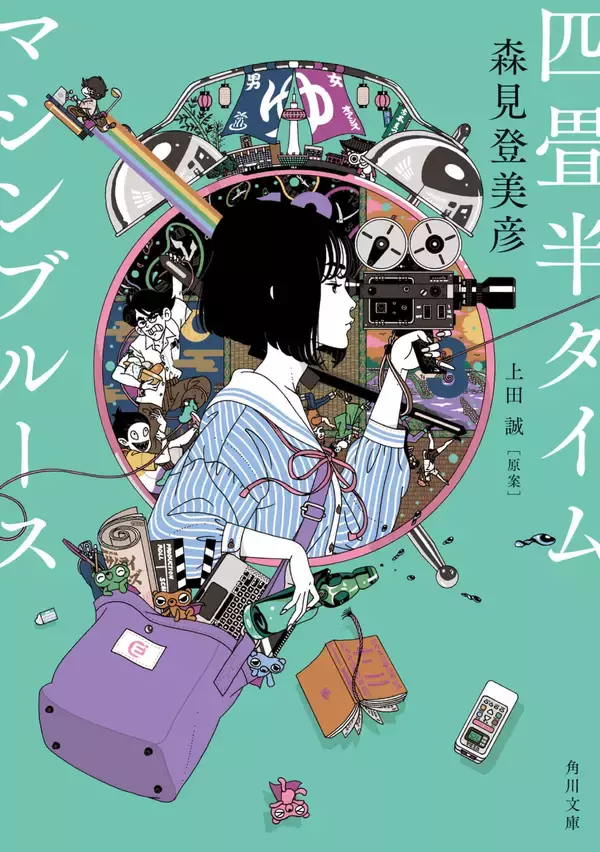アニメ『四畳半タイムマシンブルース』劇場公開日が決定！さらに「「私」と小津の映画予告」放送＆原作小説の文庫化発表