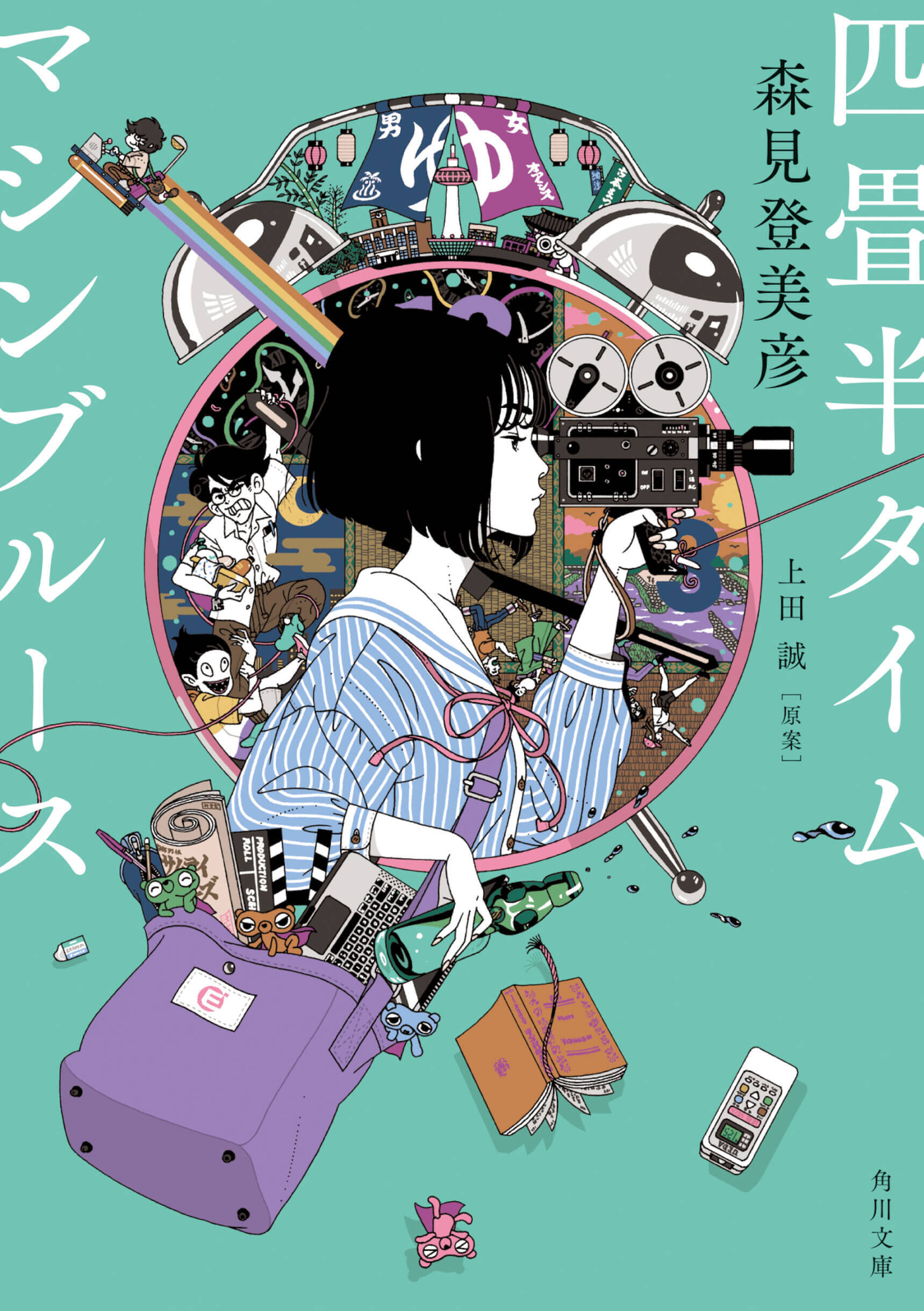 アニメ 四畳半タイムマシンブルース 劇場公開日が決定 さらに 私 と小津の映画予告 放送 原作小説の文庫化発表 22年4月21日 エキサイトニュース