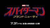 「スパイダーマンシリーズ最新作『スパイダーマン：ブランド・ニュー・デイ』がついに公開決定」の画像1