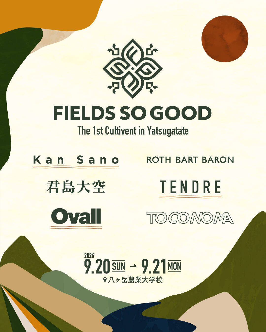 長野県・八ヶ岳の大地で音楽と土に触れる＜FIELDS SO GOOD 2026＞の出演アーティスト第2弾が発表