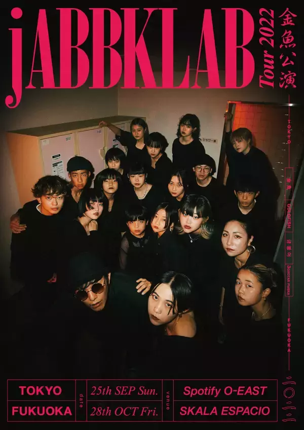 「ダンサー・yurinasiaが率いる唯一無二の福岡のダンススポット「jABBKLAB」、初のツアーを前にドキュメンタリー映像公開」の画像