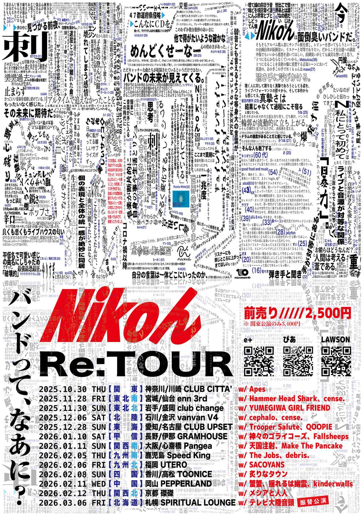 僕らがNikoんを好きなワケ Vol.02 ～ファン・インタビューから紐解くバンドの魅力～