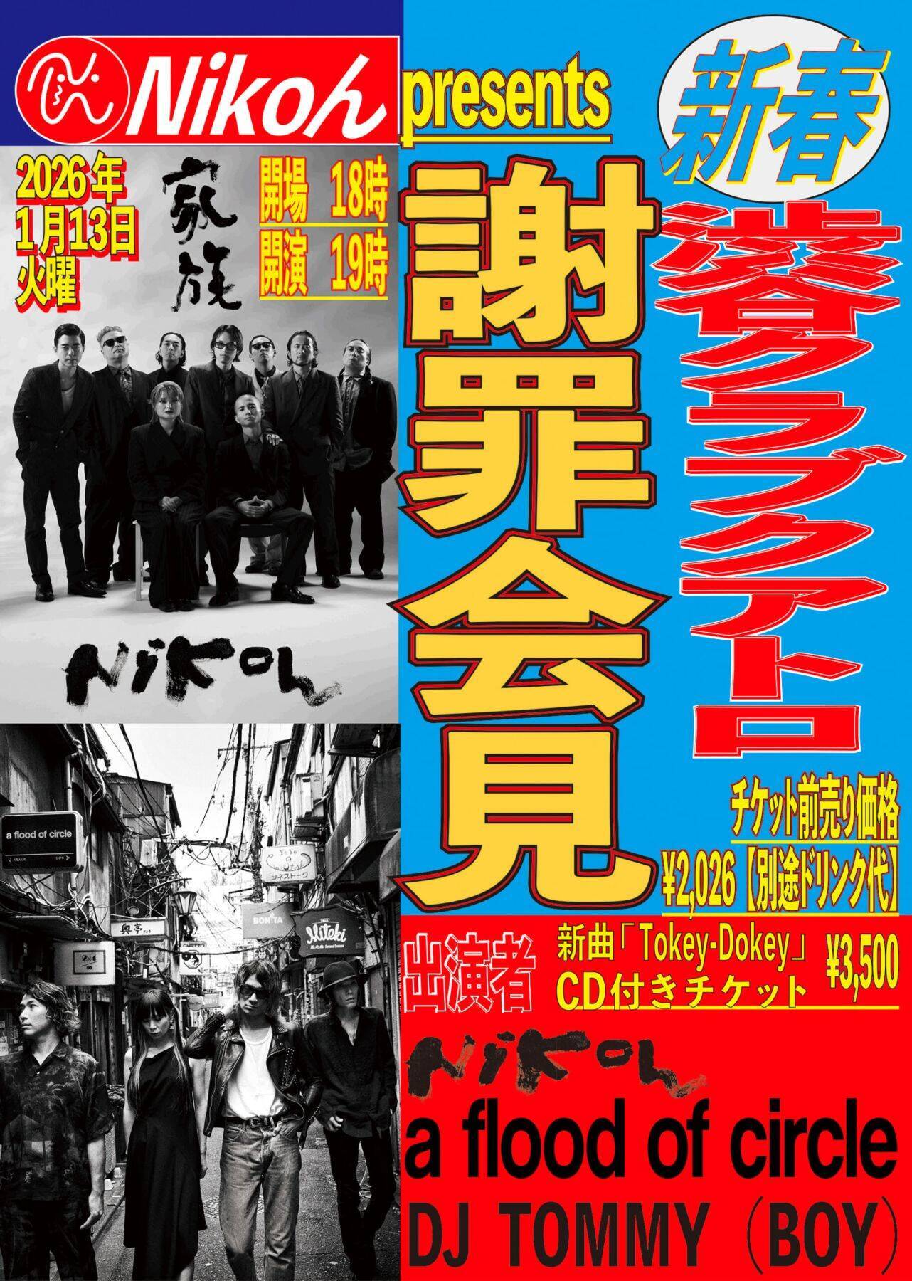 僕らがNikoんを好きなワケ Vol.02 ～ファン・インタビューから紐解くバンドの魅力～