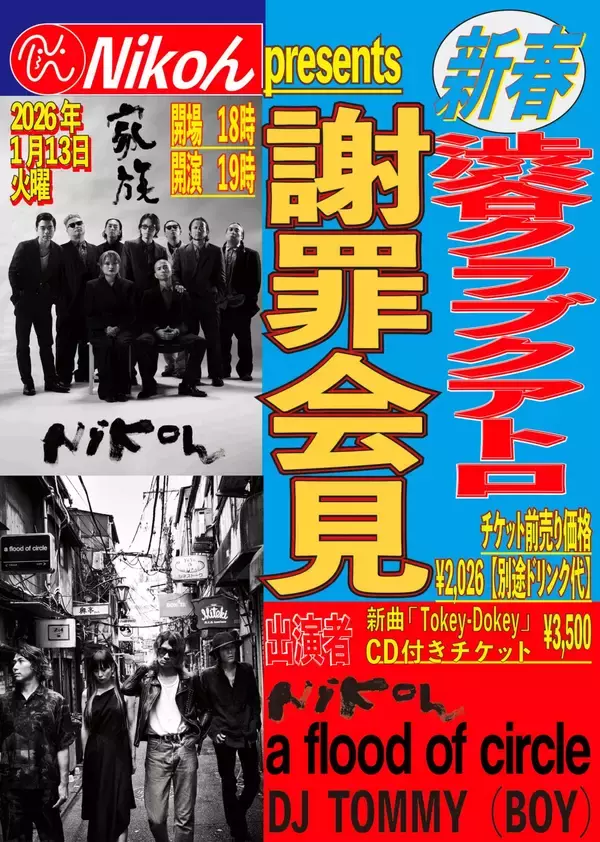 「僕らがNikoんを好きなワケ Vol.02 ～ファン・インタビューから紐解くバンドの魅力～」の画像