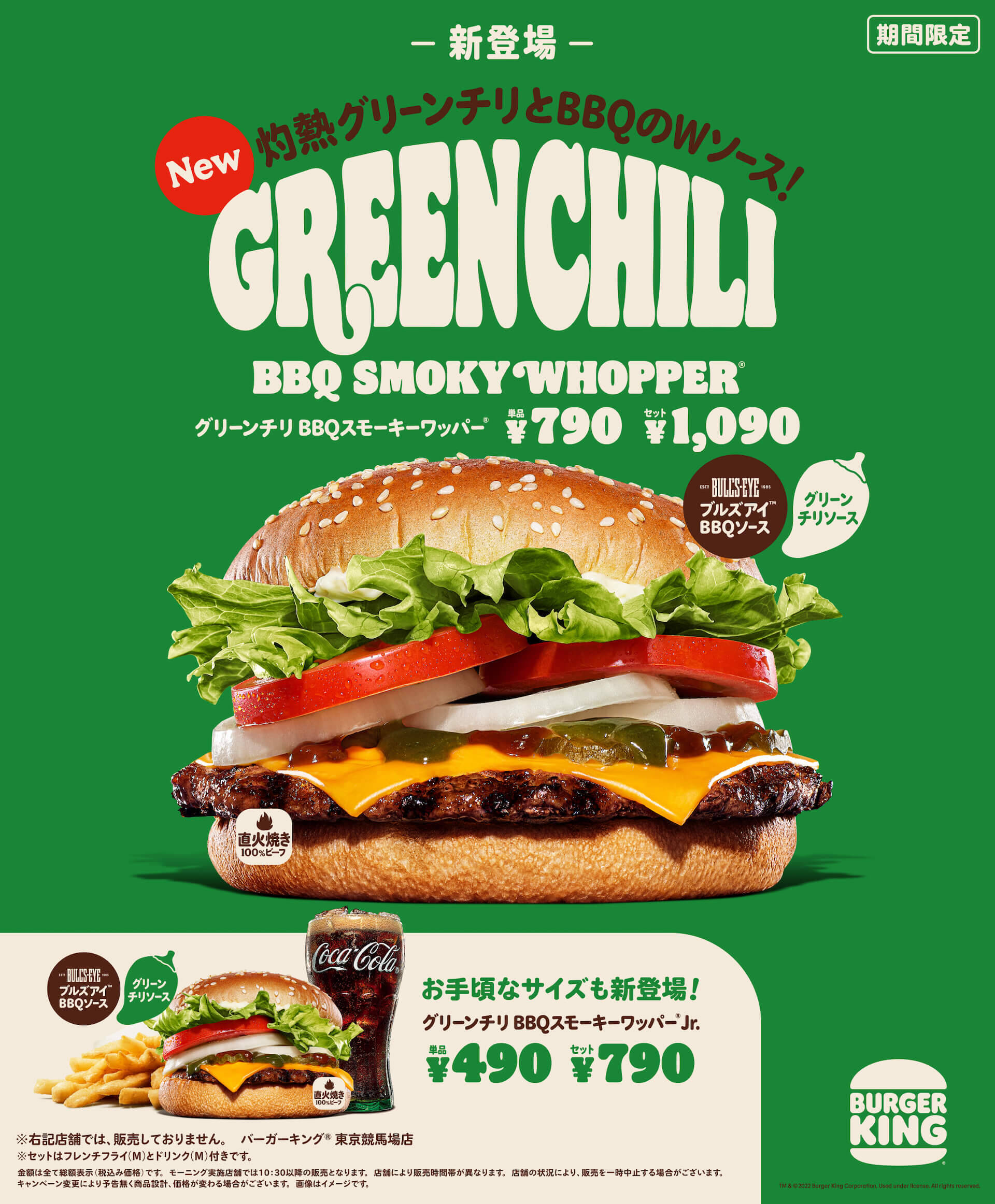 激辛グリーンチリでシリーズ史上最高の辛さ！バーガーキング『グリーンチリ BBQスモーキーワッパー』期間限定発売