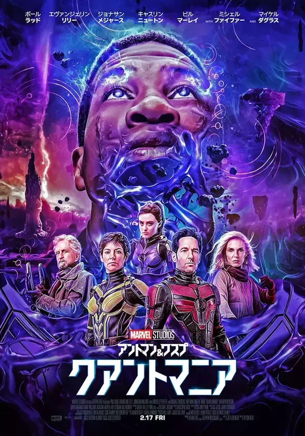 「『アントマン＆ワスプ：クアントマニア』よりマーベル史上最凶の敵・カーンの恐ろしさを映し出す特別映像が公開｜最新ポスターも解禁」の画像