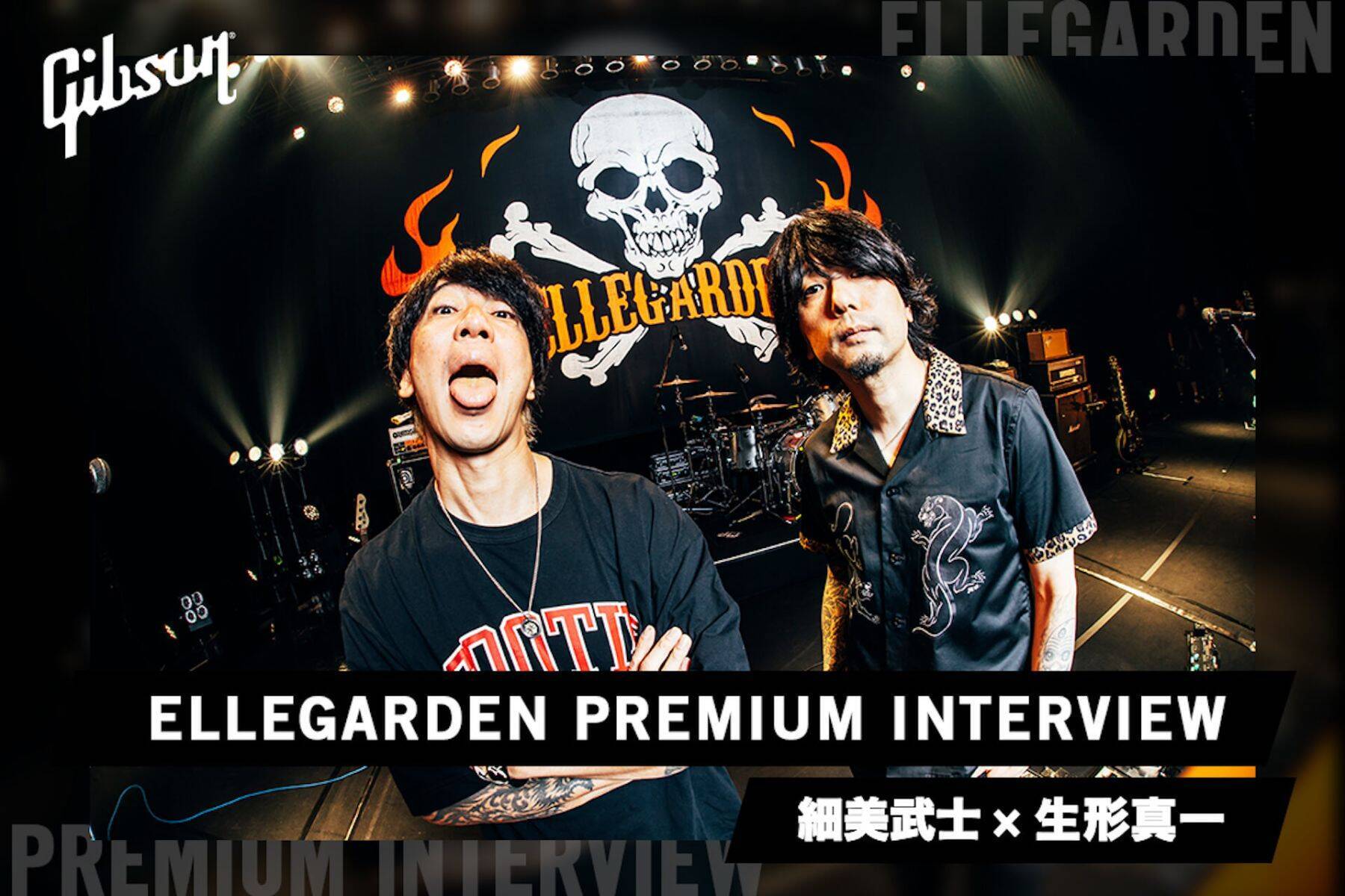 PREMIUM INTERVIEW｜ELLEGARDEN 細美武士×生形真一──2022-2023 ELLE YEAR終結。未知の絶頂とその先へ。