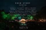 「“音の楽園”と称される野外リスニングイベント＜EACH STORY – THE CAMP – 2026＞の全ラインアップが発表」の画像1