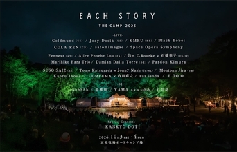 “音の楽園”と称される野外リスニングイベント＜EACH STORY – THE CAMP – 2026＞の全ラインアップが発表
