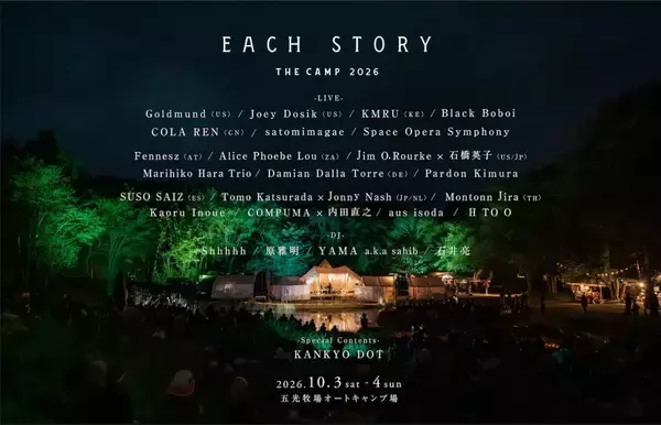 “音の楽園”と称される野外リスニングイベント＜EACH STORY – THE CAMP – 2026＞の全ラインアップが発表