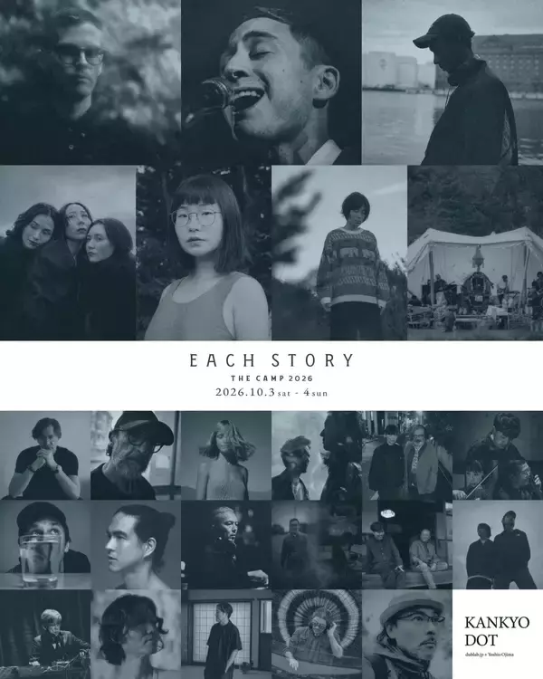 「“音の楽園”と称される野外リスニングイベント＜EACH STORY – THE CAMP – 2026＞の全ラインアップが発表」の画像