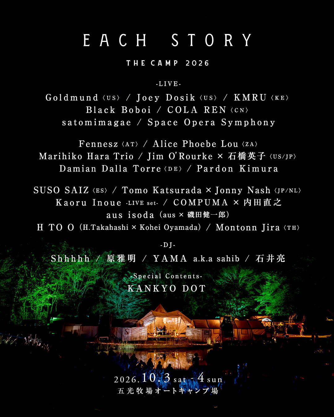 “音の楽園”と称される野外リスニングイベント＜EACH STORY – THE CAMP – 2026＞の全ラインアップが発表
