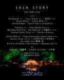 「“音の楽園”と称される野外リスニングイベント＜EACH STORY – THE CAMP – 2026＞の全ラインアップが発表」の画像5