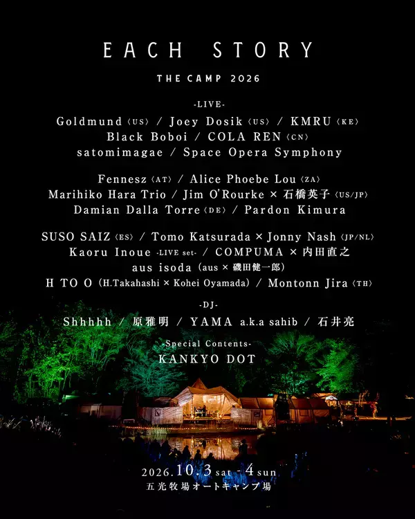 「“音の楽園”と称される野外リスニングイベント＜EACH STORY – THE CAMP – 2026＞の全ラインアップが発表」の画像