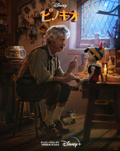 トム・ハンクス主演の実写版映画『ピノキオ』本予告が解禁｜9月8日からディズニープラスにて独占配信開始