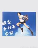 「公開20周年を迎えるアニメ映画『時をかける少女』のリバイバル上映が決定」の画像2
