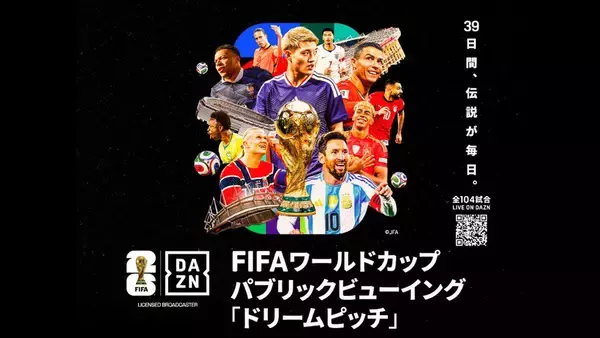 DAZN、全国100以上の『イオン』でW杯パブリックビューイング「ドリームピッチ」開催決定！イオンシネマ以外は無料
