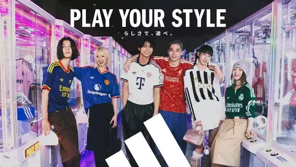 サッカーユニフォームを“アイテム”として楽しみ尽くす！adidas「PLAY YOUR STYLE らしさで、遊べ。」キャンペーンが開始