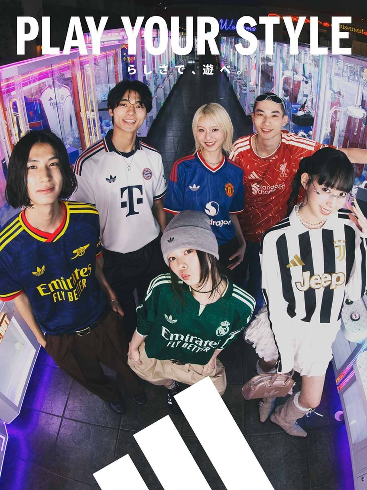 サッカーユニフォームを“アイテム”として楽しみ尽くす！adidas「PLAY YOUR STYLE らしさで、遊べ。」キャンペーンが開始