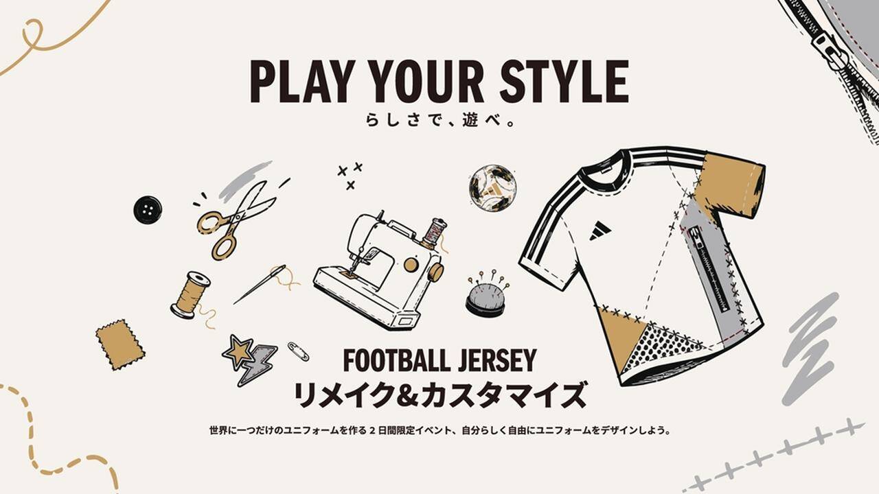 サッカーユニフォームを“アイテム”として楽しみ尽くす！adidas「PLAY YOUR STYLE らしさで、遊べ。」キャンペーンが開始