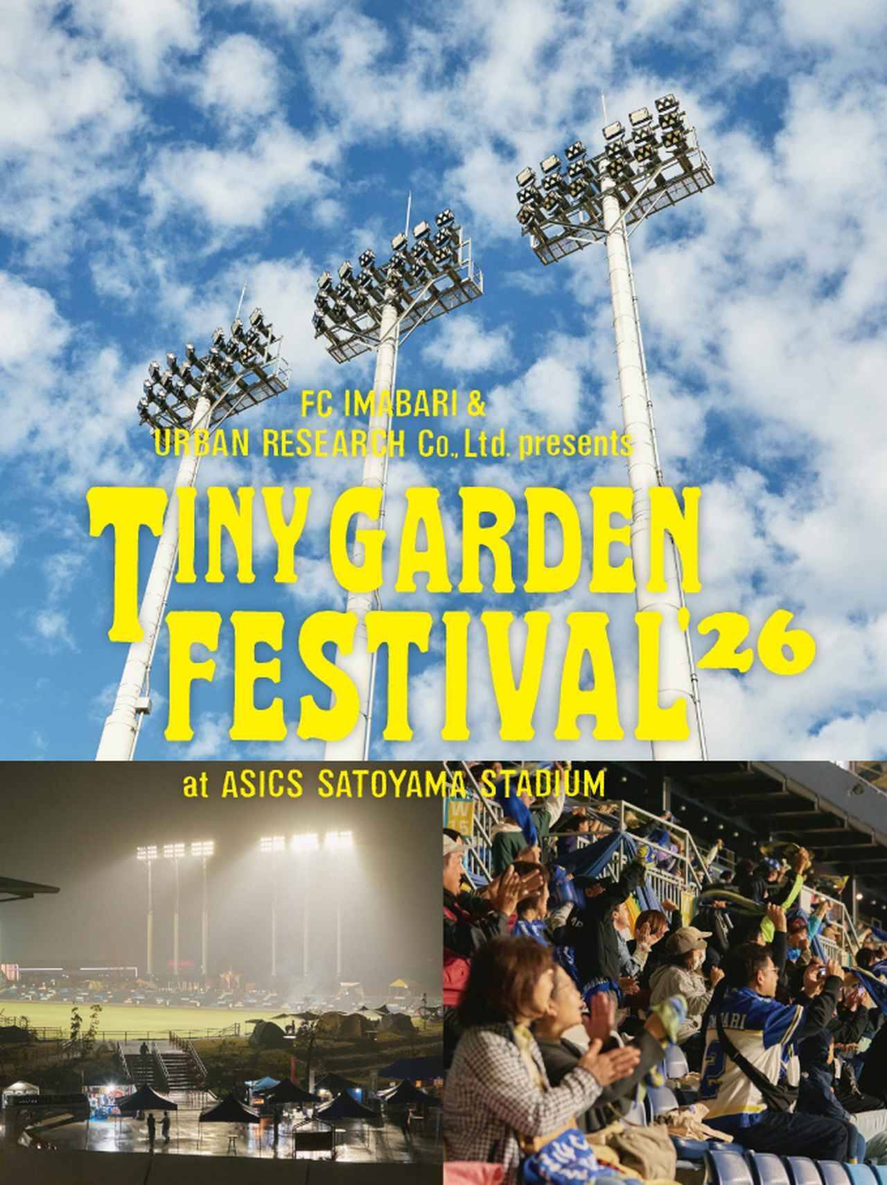 J2今治、アーバンリサーチと「TINY GARDEN FESTIVAL」を“アシさと”で今年も開催！マーケットエリアは入場無料