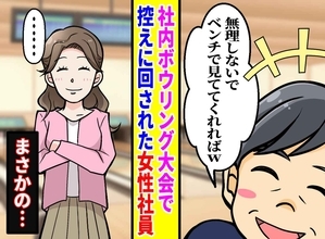 「運動が苦手だから」と参加メンバーから外された新入社員、社内ボウリング大会の最終フレームで見せた実力とは