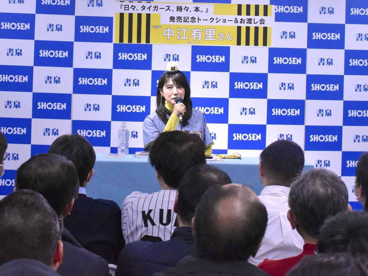 女優・中江有里が書籍発売イベントで明かした「沼にハマり、応援に通い続けた」阪神タイガースとの4年間