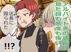 「ボコボコにやられた」と聞いて新人バイトが固まった→顔を腫らした男性の正体に「えっ？」