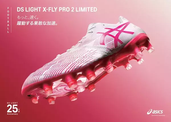 冨安が着用！アシックスの限定スパイク『DSライト X-FLY PRO 2 LIMITED』が登場　アッパー全面に人工皮革を採用