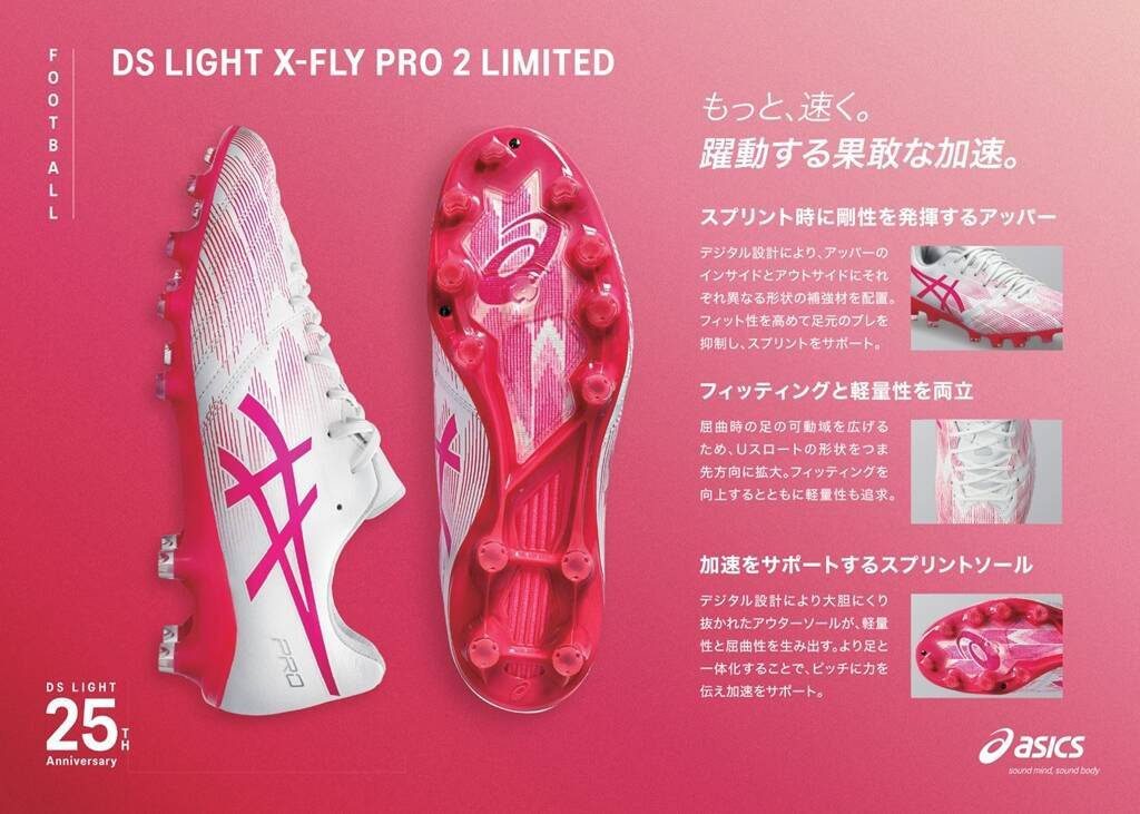 冨安が着用！アシックスの限定スパイク『DSライト X-FLY PRO 2 LIMITED』が登場　アッパー全面に人工皮革を採用