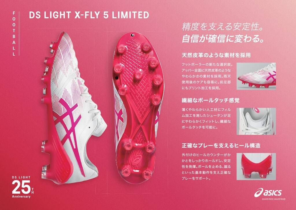 冨安が着用！アシックスの限定スパイク『DSライト X-FLY PRO 2 LIMITED 
