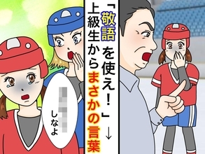 敬語を使い始めた娘が、上級生の「逆に気持ち悪い」に「ありがとう！」と返したワケ