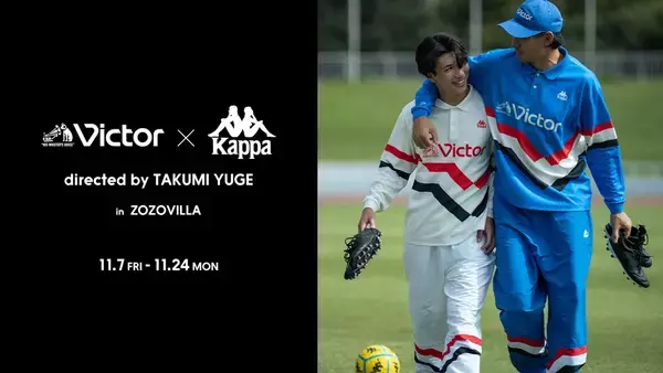 VictorとKappaがコラボ！「架空の伊プロサッカーチーム」をイメージしたコレクションが登場　ディレクションは弓削匠氏