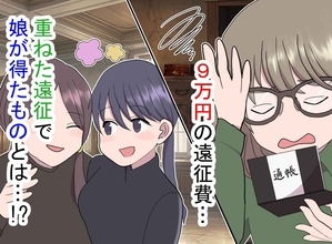 月4回の練習では足りず、片道6時間→月9万円の遠征を重ねた末に娘が得た「全国の戦友」とは