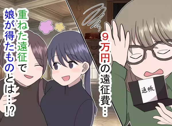 月4回の練習では足りず、片道6時間→月9万円の遠征を重ねた末に娘が得た「全国の戦友」とは