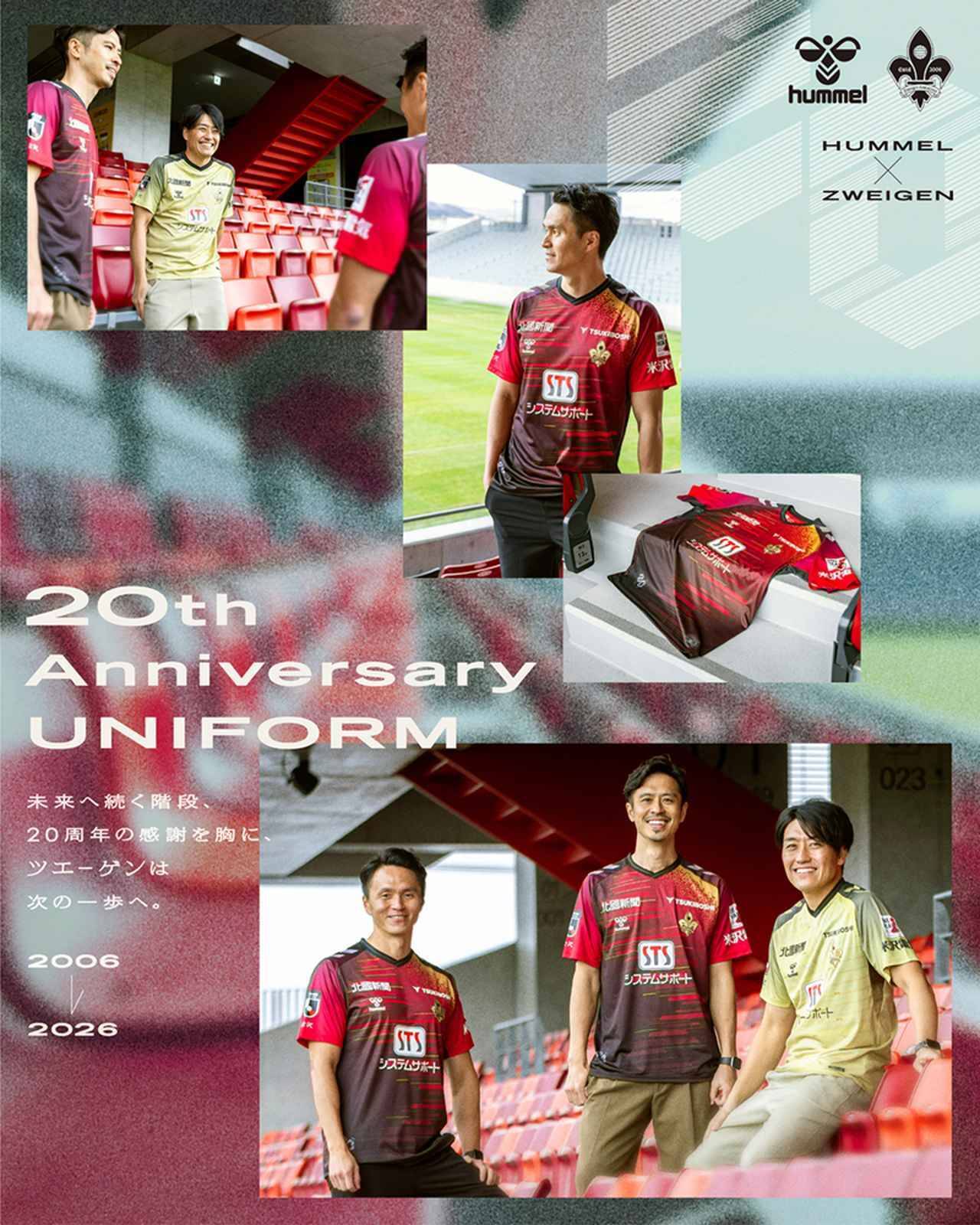 ツエーゲン金沢、「百年構想リーグ」ユニフォームを発表！“階段”で表現するクラブ20年の歴史