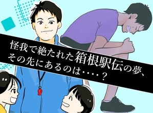 県大会出場もケガで大学からのスカウト消滅→母との会話で見つけた新たな夢の正体とは
