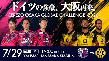 ドイツの強豪ドルトムント、2年ぶりの来日が決定！Jリーグ2チームと対戦…1試合はMUFGスタジアム(国立競技場)で開催