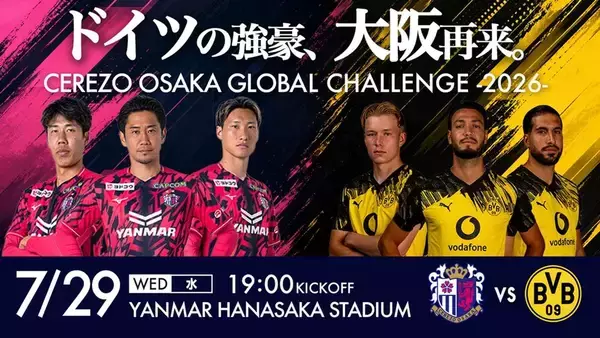 ドイツの強豪ドルトムント、2年ぶりの来日が決定！Jリーグ2チームと対戦…1試合はMUFGスタジアム(国立競技場)で開催