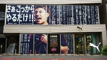 W杯ブラジル戦を前に、堂安律の期間限定“特別ビジュアル”が原宿に出現！「さぁこっからやるだけ！！！」