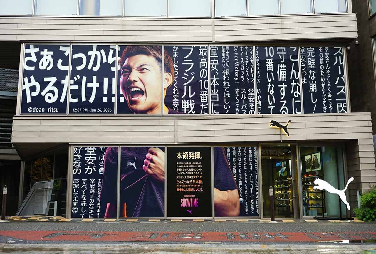 W杯ブラジル戦を前に、堂安律の期間限定“特別ビジュアル”が原宿に出現！「さぁこっからやるだけ！！！」