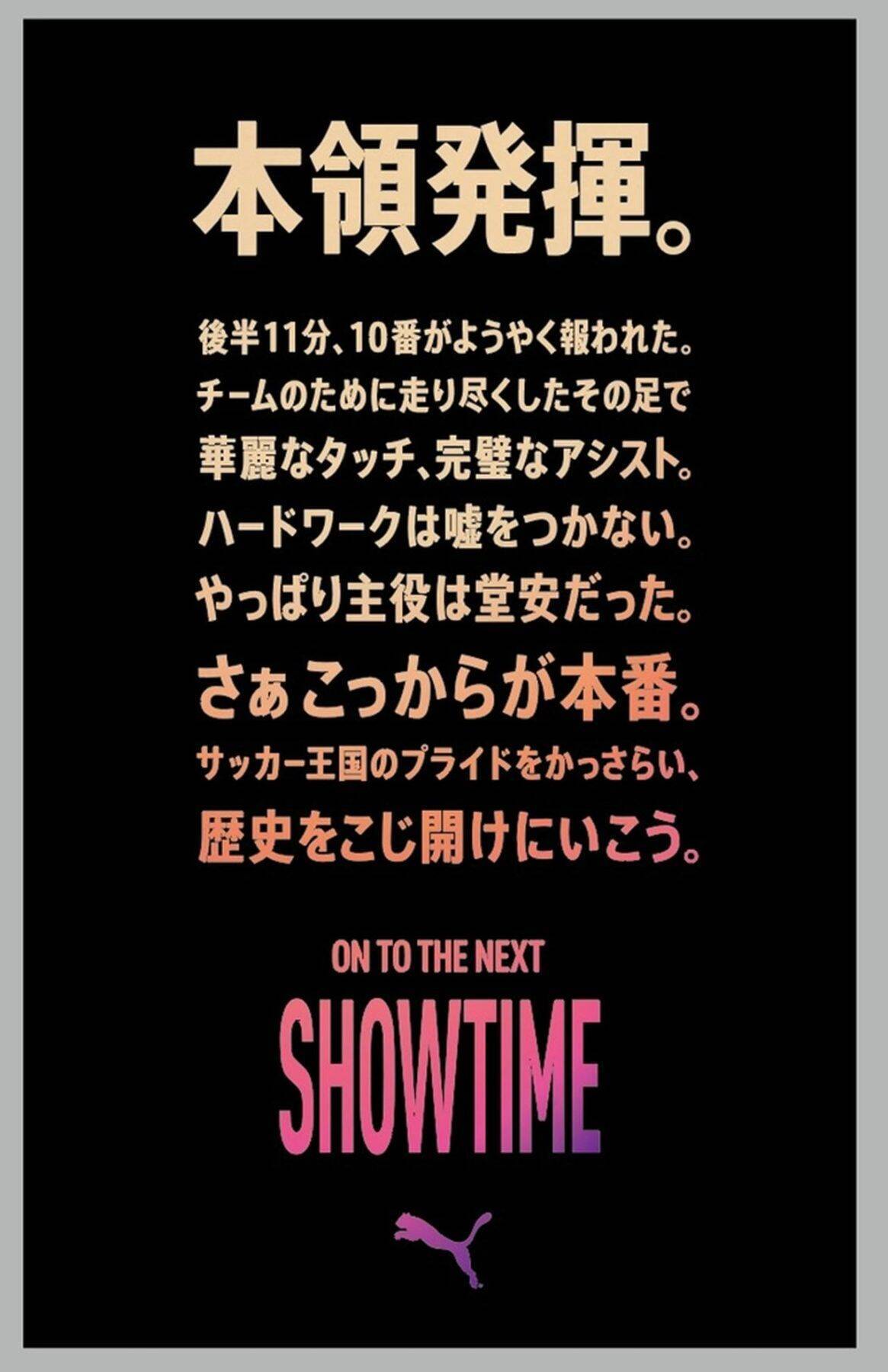 W杯ブラジル戦を前に、堂安律の期間限定“特別ビジュアル”が原宿に出現！「さぁこっからやるだけ！！！」