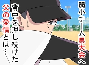 「1点も取れなかった」弱小ソフト部のエースが単身赴任中の父に頼んだ"まさかのお願い"とは