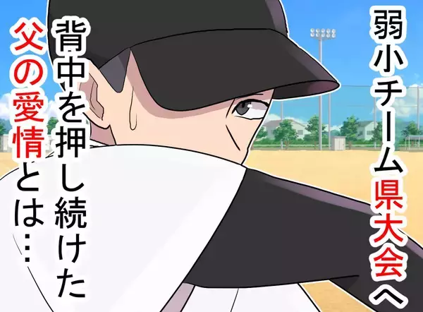 「1点も取れなかった」弱小ソフト部のエースが単身赴任中の父に頼んだ"まさかのお願い"とは